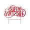 Glitzhome® 36" Oversized Metal Christmas "MERRY CHRISTMAS" Yard Stake